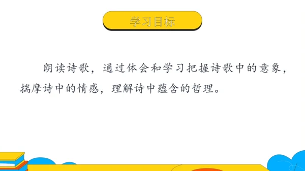 3短诗五首 风雨吟 课件（32张PPT）