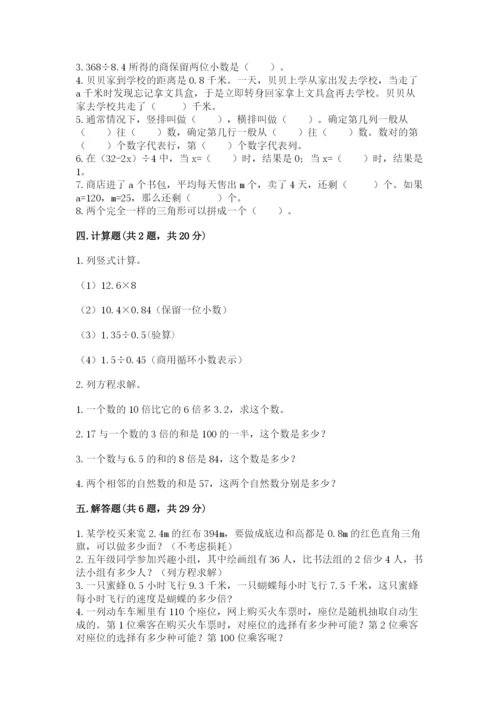 2022人教版五年级上册数学期末测试卷ab卷.docx