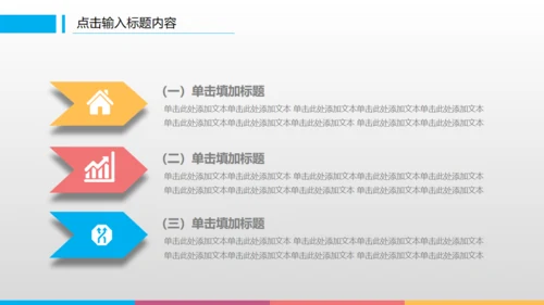滑动点击炫彩工作计划总结通用PPT