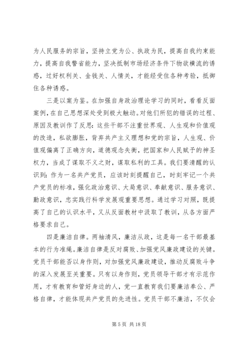 领导廉政教育党课讲稿.docx