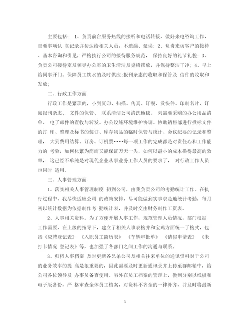 精编之个人行政工作总结范文.docx