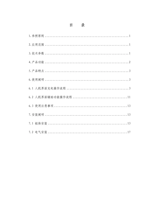 岸电桩技术与使用说明书.docx