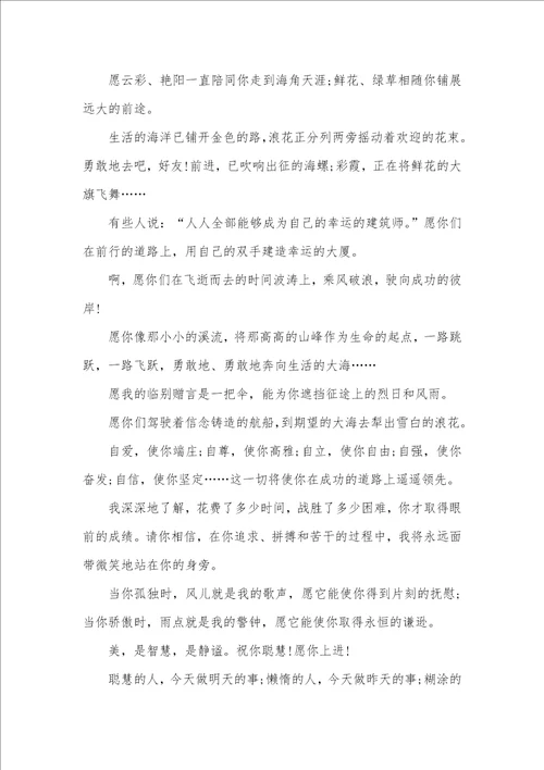 2021年给老师毕业赠言