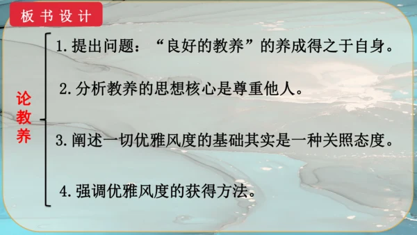 9《论教养》课件