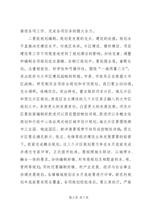 区长在区委工作会议结束时的讲话.docx