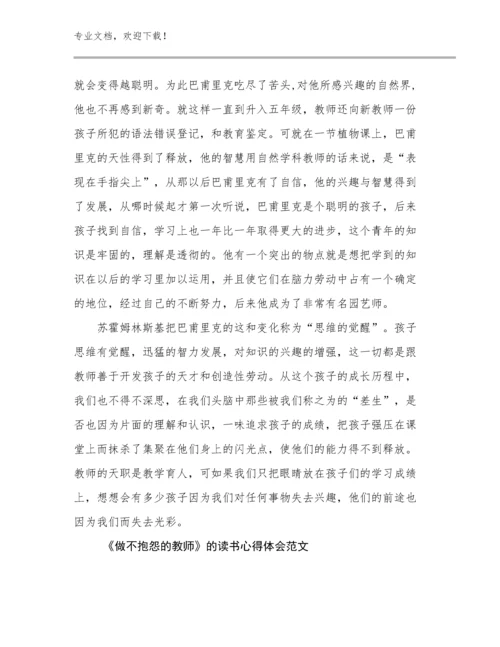 《做不抱怨的教师》的读书心得体会范文例文5篇.docx