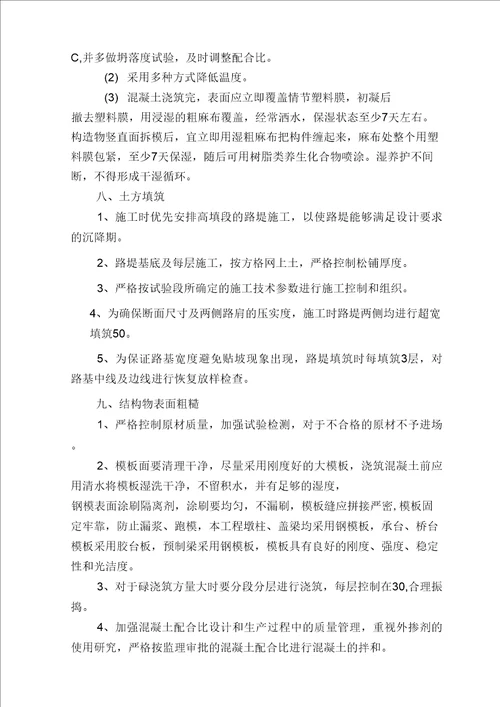 公路工程质量通病预防措施