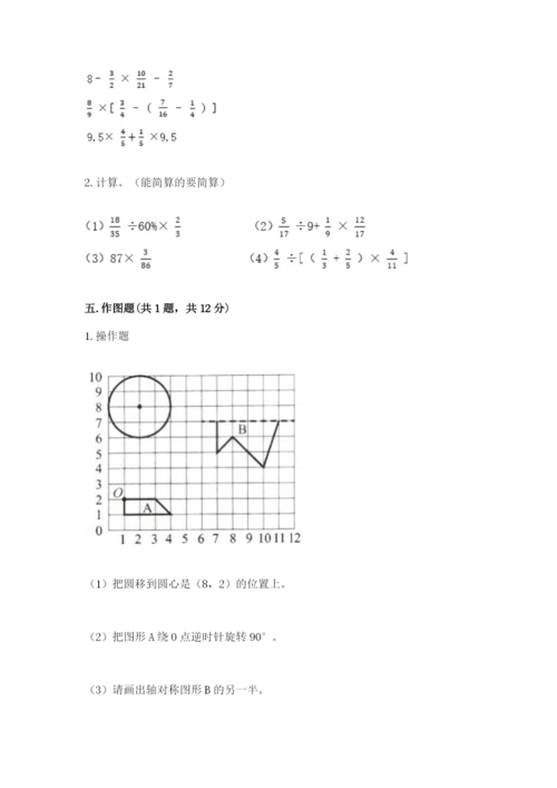 小学六年级上册数学期末测试卷精品【名校卷】.docx