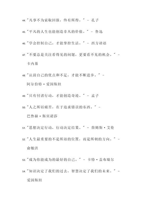 在横线上填名言警句