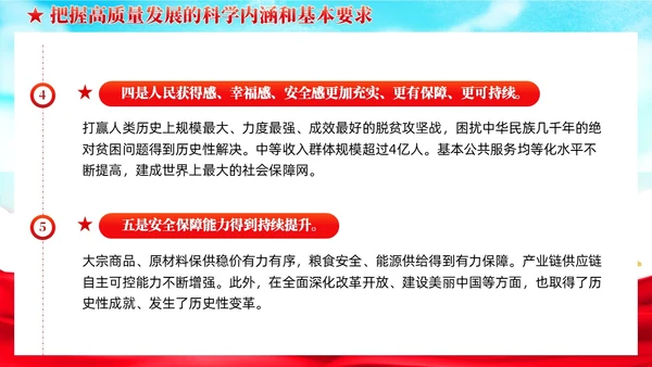 国潮红色党建以高质量发展为引领推进中国式现代化党课课件PPT
