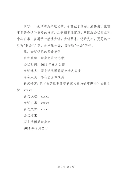 会议记录格式和 (3).docx