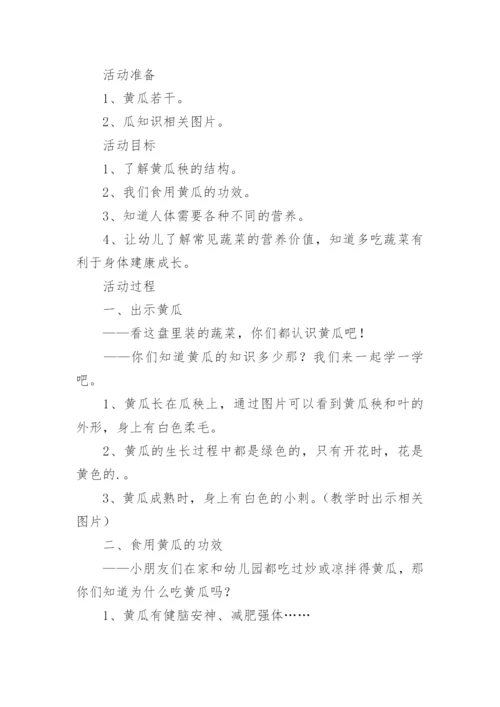 认识蔬菜教案.docx