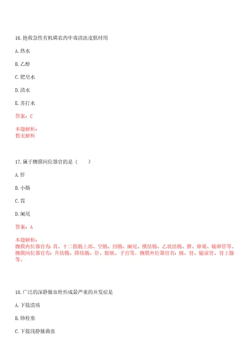 2023年浙江省绍兴市越城区府山街道铁甲营社区“乡村振兴全科医生招聘参考题库含答案解析