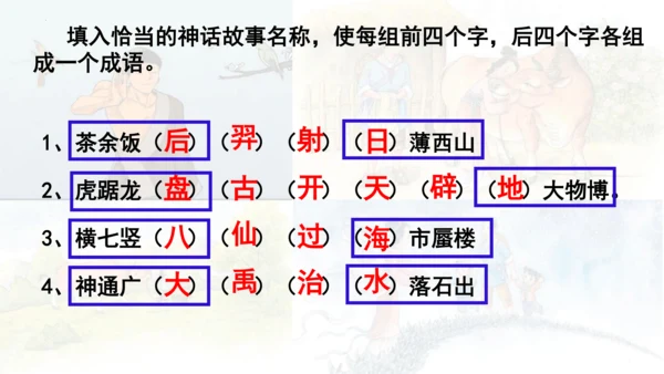 部编版语文五年级上册第三单元 快乐读书吧：从前有座山  课件