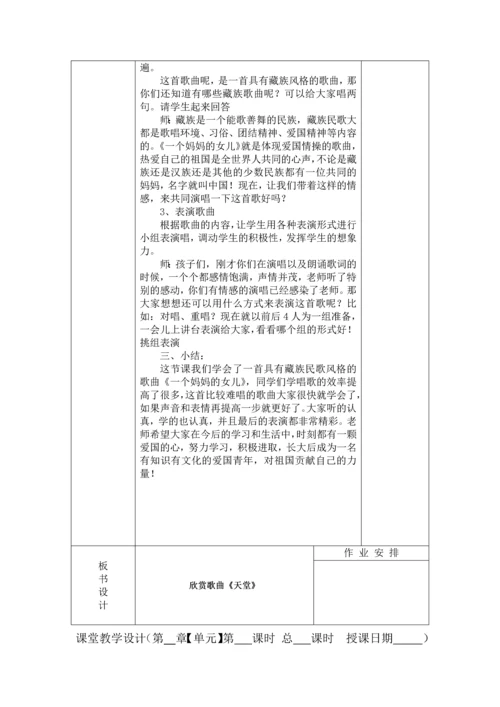 最新2016-2017学年秋季学期人教版小学六年级音乐上册教案(完整版32课时).docx