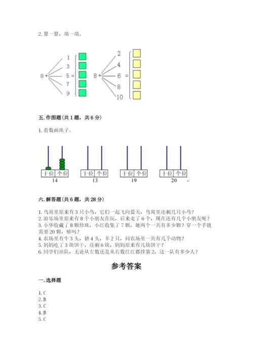 小学一年级上册数学期末测试卷及完整答案【考点梳理】.docx