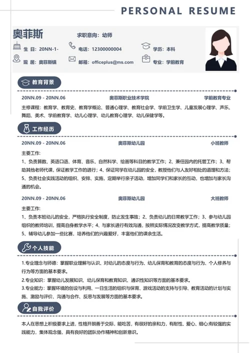 个人简历（学前教育）word模板
