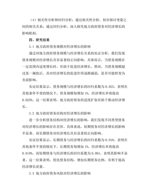 地方政府债务对经济增长的影响机制