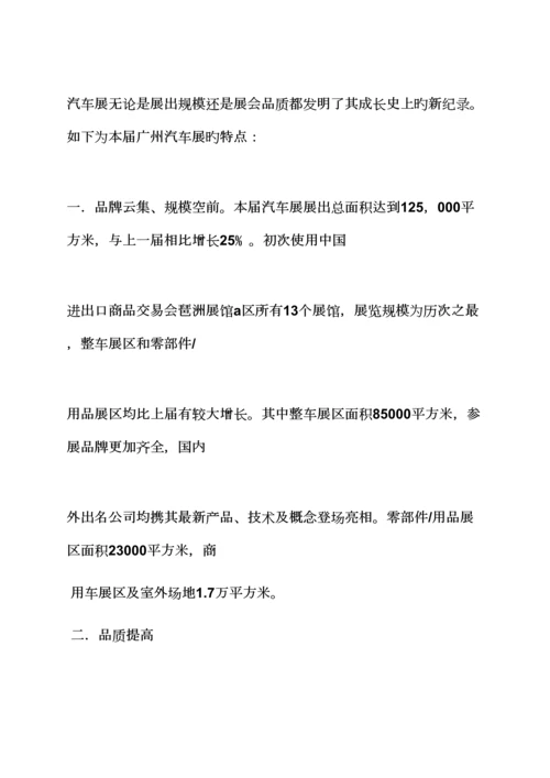 促销专题方案之汽车促销广播稿.docx