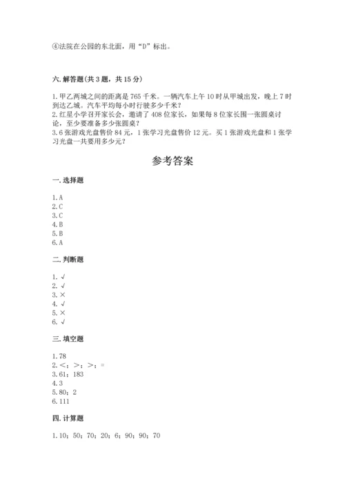 人教版三年级下册数学期中测试卷附答案【巩固】.docx