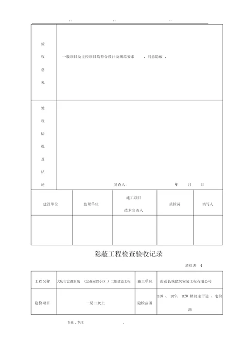 道路路基隐蔽记录表格模板