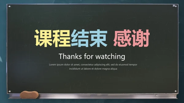 黑色实景黑板教师教学教育PPT模板