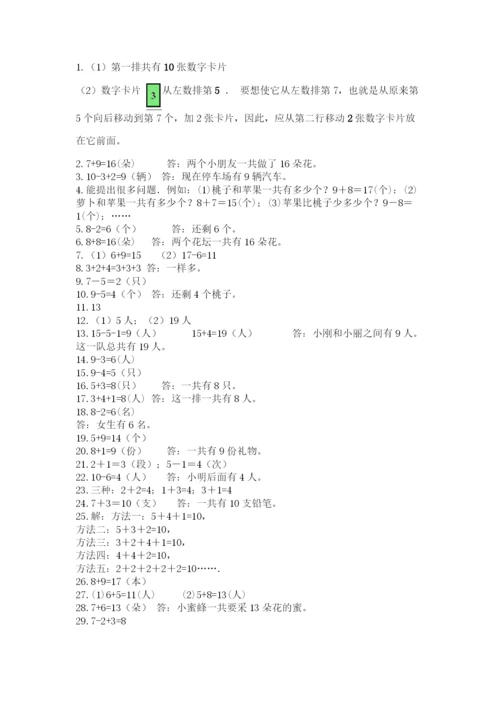 小学一年级数学应用题大全附完整答案（易错题）.docx