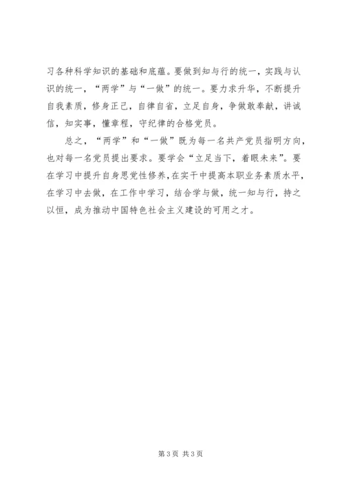 基层党员两学一做学习心得 (2).docx