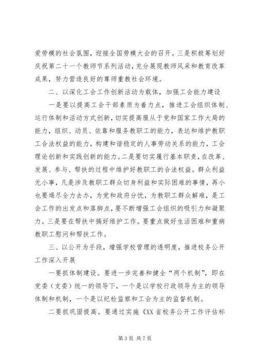 教育工会工作计划.docx