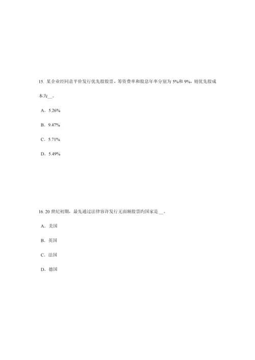 2023年下半年江苏省证券从业资格考试证券投资的收益与风险考试试卷.docx