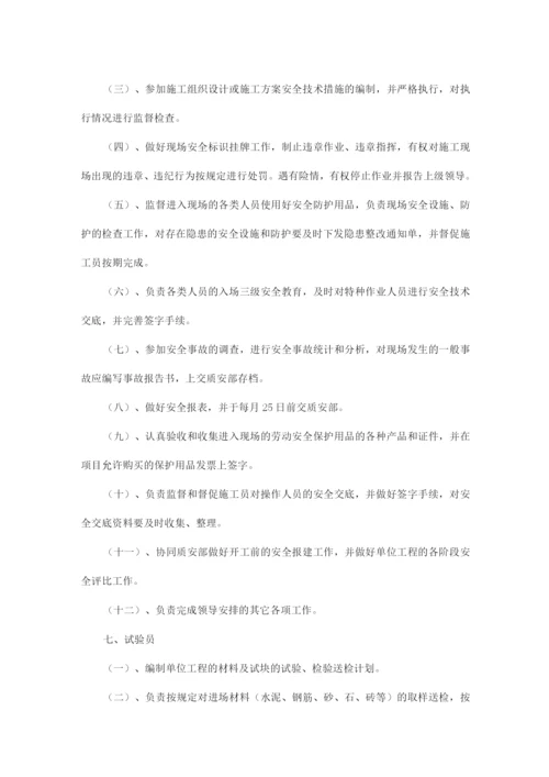 项目经理部机构成员岗位职责.docx