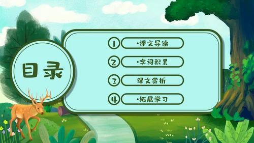 《美丽的小兴安岭》通用PPT课件模板