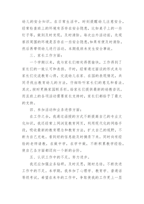 幼儿教师年度考核个人总结.docx