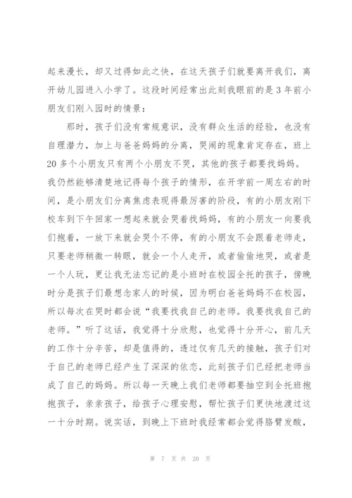 幼儿园毕业典礼教师代表发言稿10篇.docx