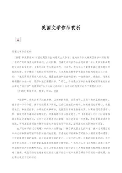 英国文学作品赏析.docx