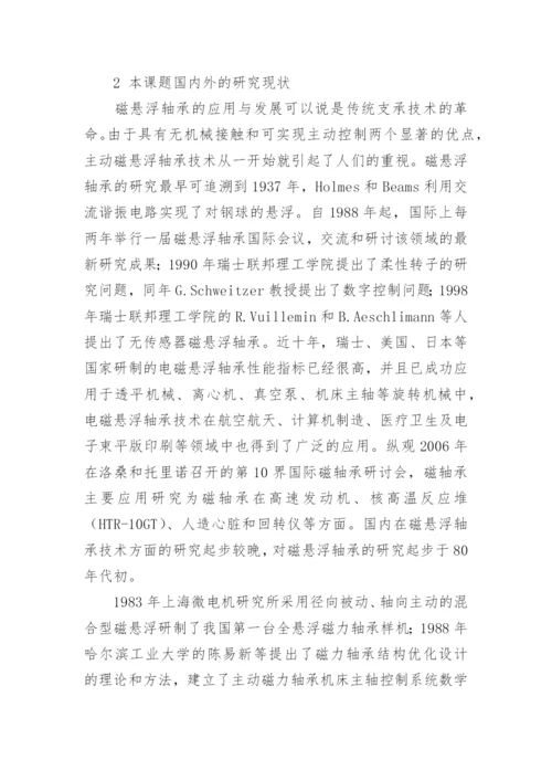 机械专业毕业论文开题报告.docx