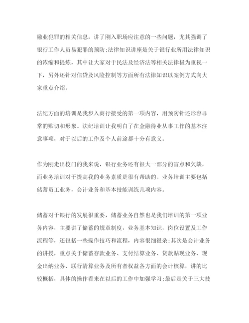 精编银行员工实习心得体会范本.docx