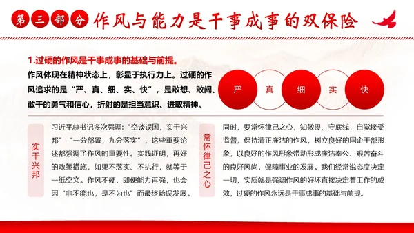 纠正四风作风建设党性教育PPT课件党课