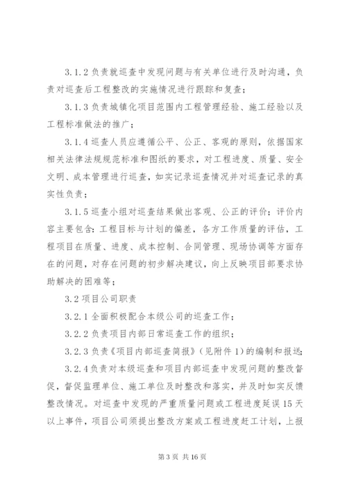 城镇化工程巡查制度.docx