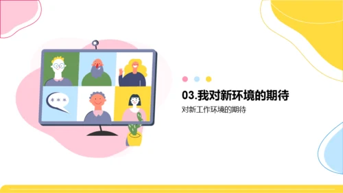 彩色插画风个人简介自我介绍