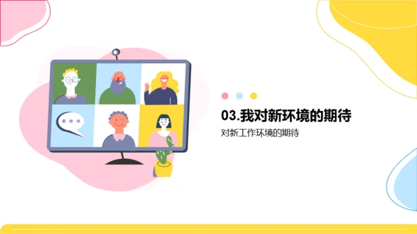 彩色插画风个人简介自我介绍