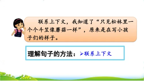 统编版语文三年级下册第六单元 《语文园地六》课件