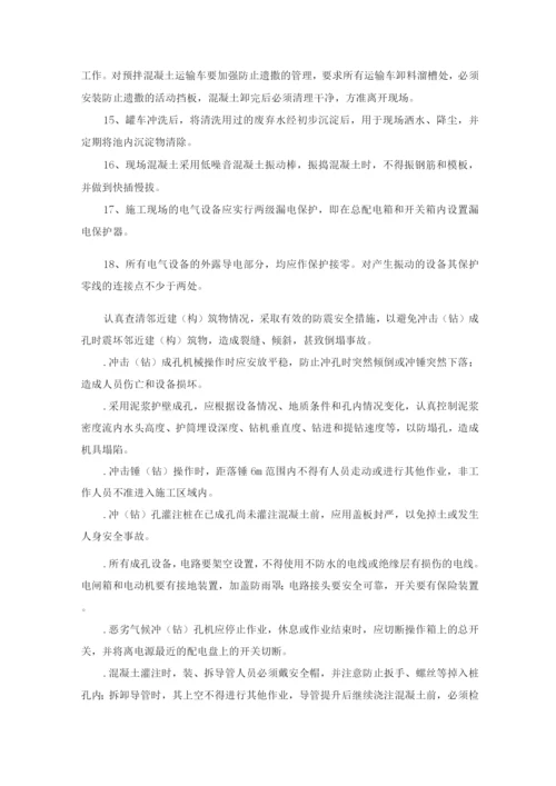 冲击钻成孔桩基方案.docx