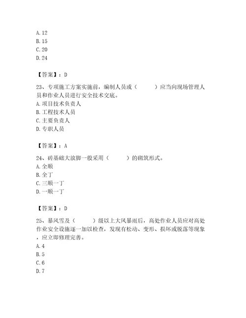 2023年施工员之土建施工专业管理实务题库（有一套）