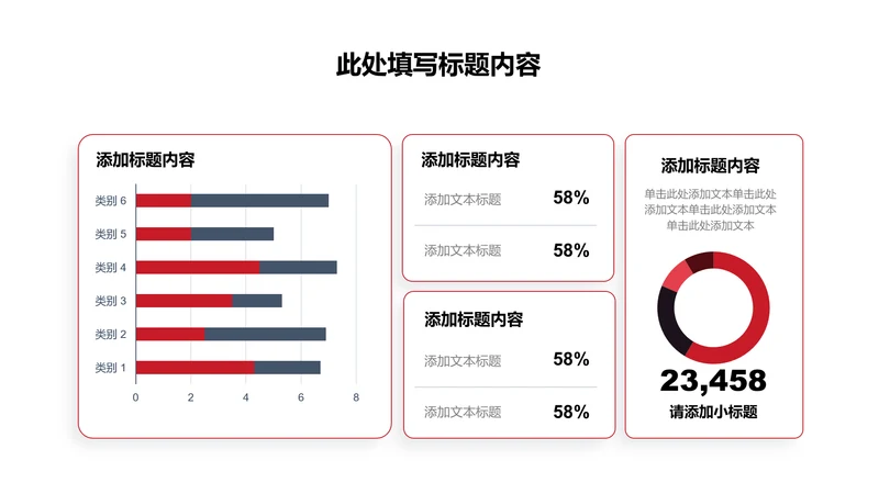 图表页-红色商务风2项条形环形图示