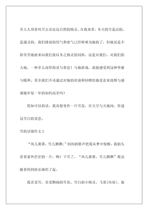 雪的话题作文4