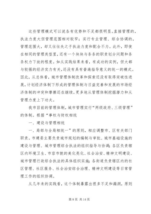 做好新形势下的城市管理工作.docx