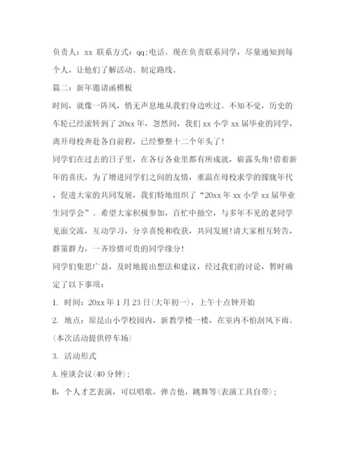 精编之新年邀请函范本_同学邀请函.docx