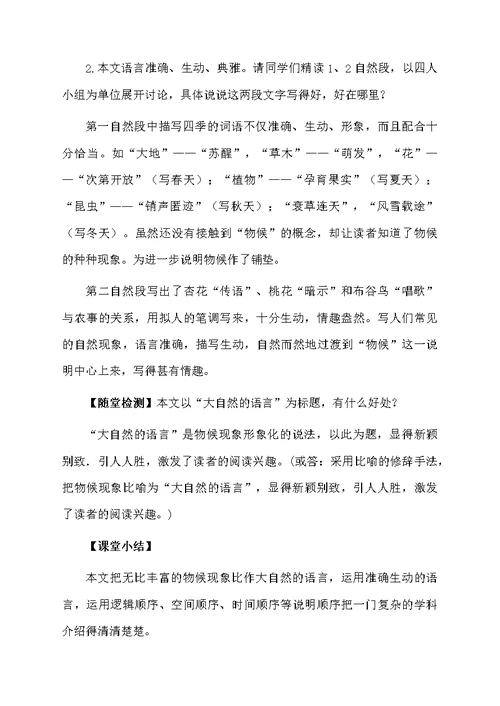 《大自然的语言》教案范文汇编九篇