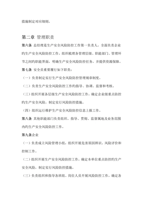 风险分级防控管理制度.docx